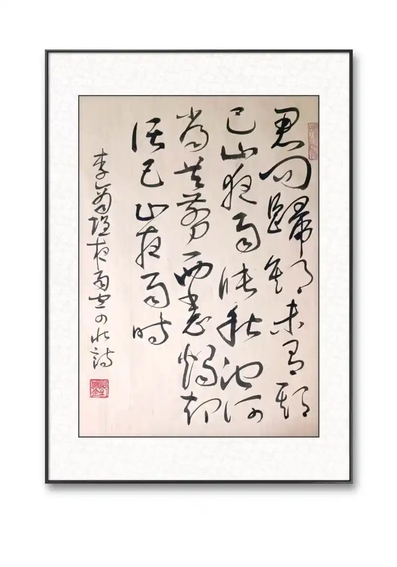 储金老师草书创作作品 唐诗李商隐《夜雨寄北》 君问归期未有期 - 抖