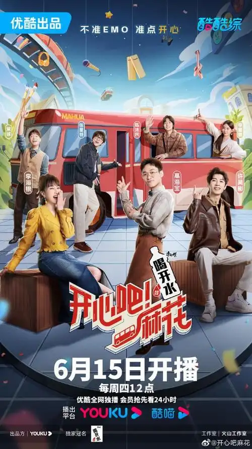 麻花》是开心麻花的团综, 高海宝,李海银,许吴彬等开心麻花的成员将