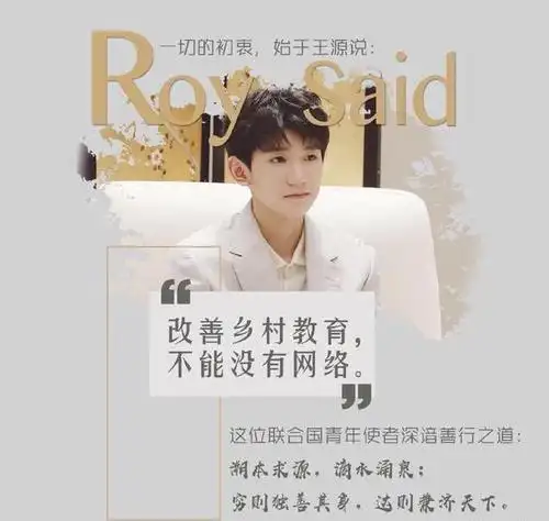 王源生日应援粉丝捐移动信号塔 网友:很有意义!