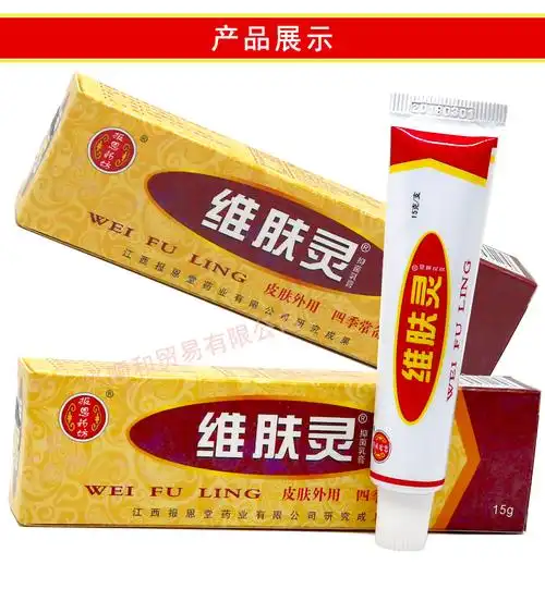 东好物】报恩堂维肤灵软膏 维肤灵皮肤外用草本乳膏止痒皮肤瘙痒膏 发