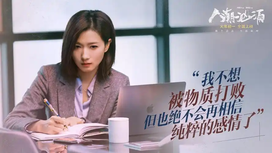 人潮汹涌曝万茜特辑未婚单亲妈妈再遇爱情与刘德华感情线首曝光