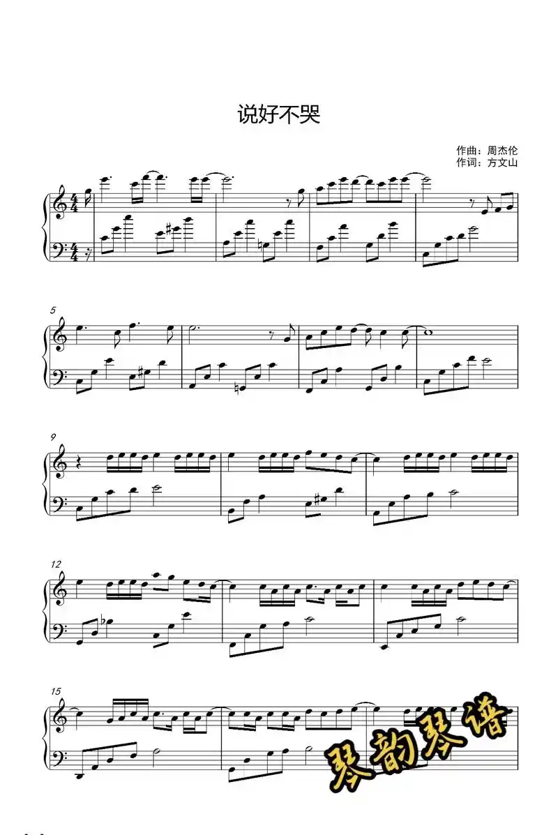 周杰伦作品集之《说好不哭》#成人钢琴 #前奏一响拾起多少人的 - 抖音