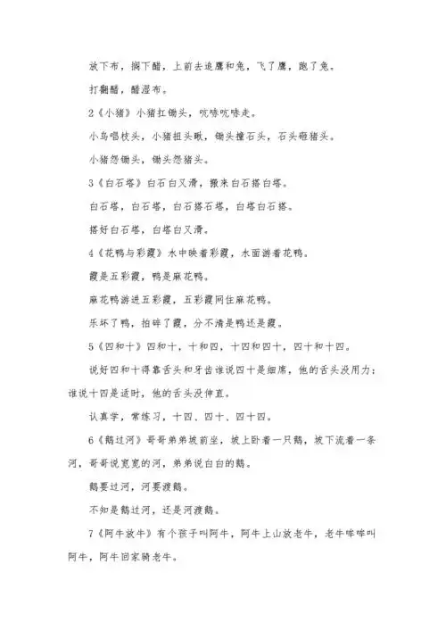 儿童简单绕口令大全【20篇】.docx