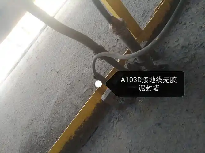 空冷风机电机接地电缆无胶泥封堵,考核二班-0.1分.