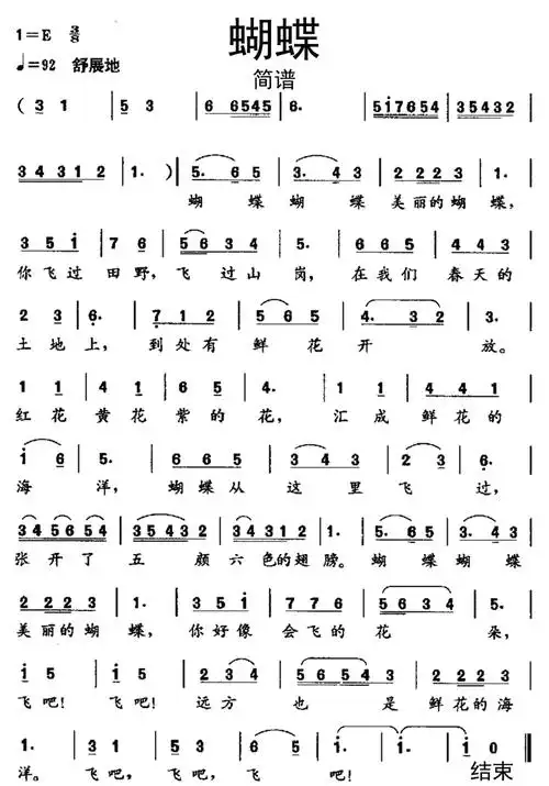 蝴蝶歌词简谱歌谱-苍强曲谱