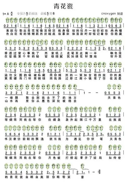 青花瓷 六孔 笛子谱,陶笛谱 简谱