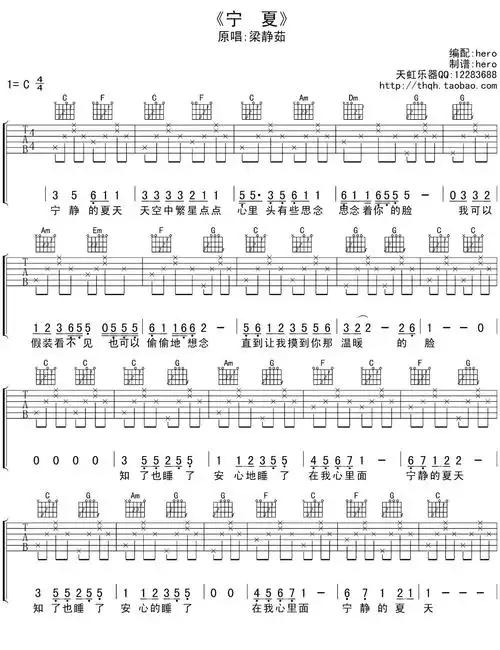 梁静茹宁夏吉他谱c调和弦指法高清六线图片弹唱谱天虹乐器新手入门