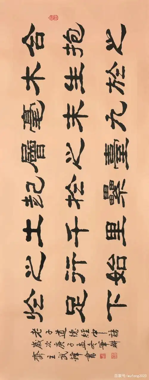 隶书新作《道德经》名句(每日一品第950期)