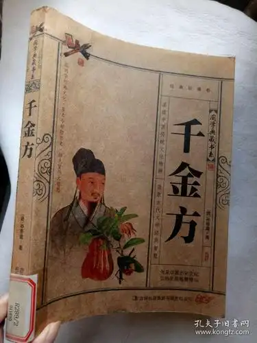 千金方_(唐)孙思邈撰_孔夫子旧书网