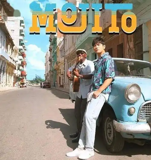 周末了,来一杯周杰伦特质mojito做一场古巴梦吧~_建筑