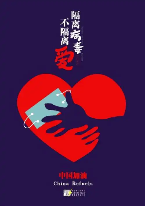 同心战疫2020抗击疫情公益海报设计展第一季