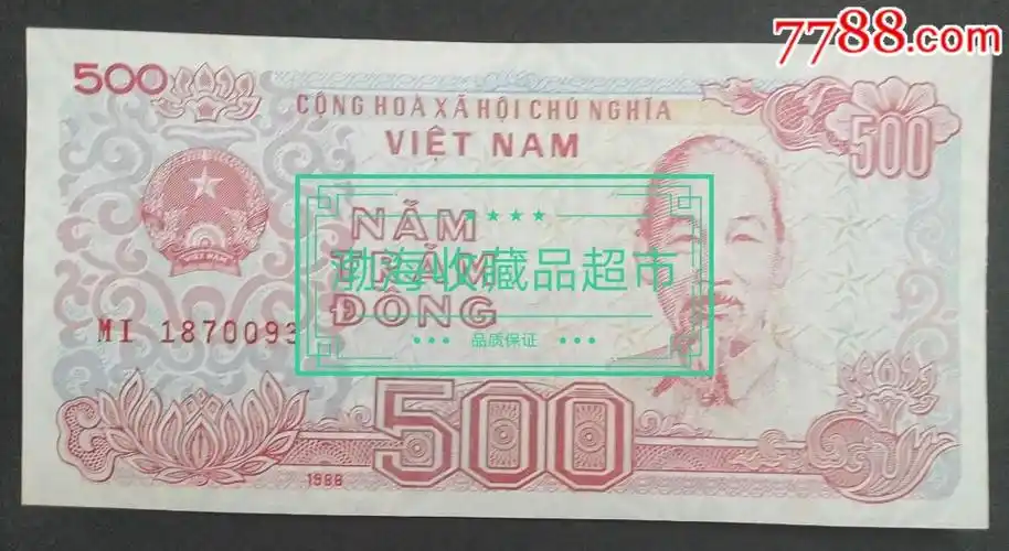 越南500盾全新外国纸币