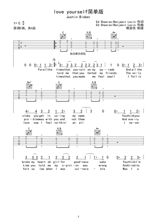 贾斯汀比伯《love yourself》吉他谱