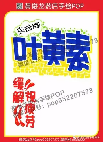 来益叶黄素pop教程分享