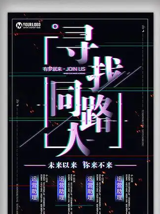 抖音背景寻找同路人招聘海报设计