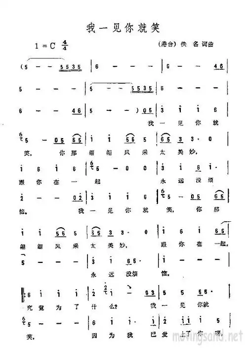 我一见你就笑 歌谱 简谱