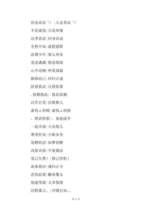 超有范儿的四个字的情侣网名大全