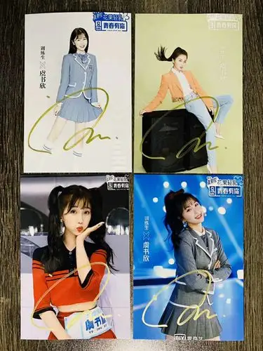虞书欣  亲笔签名照 要私我