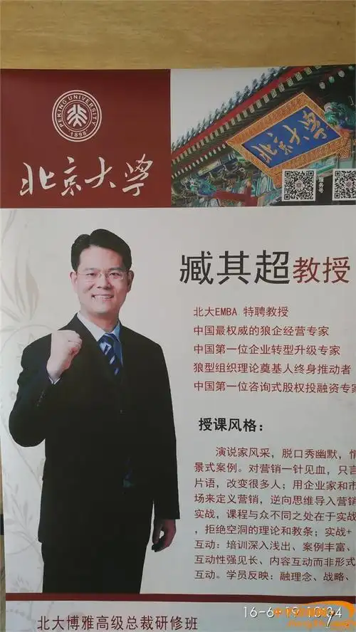 臧其超:臧其超老师在北大博雅授课圆满成功