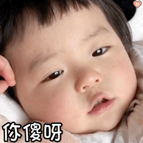 萌娃丸子妹表情包动图这时候装傻就对了