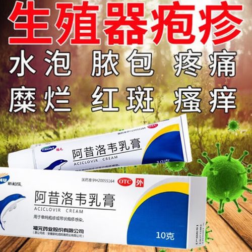 带状疱疹生殖器 感染软膏皮肤用药乳膏凝胶外涂zz 阿昔洛韦乳膏3盒装