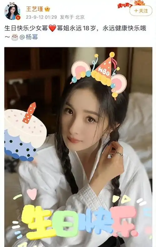 9月12日女星杨幂迎来自己37岁的生日,工作室卡点发文为老板庆生.