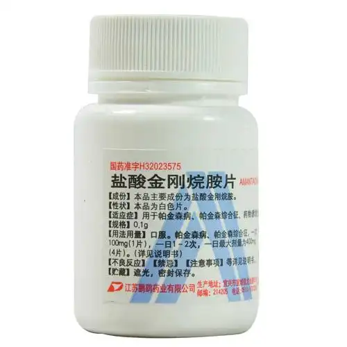 盐酸金刚烷胺片