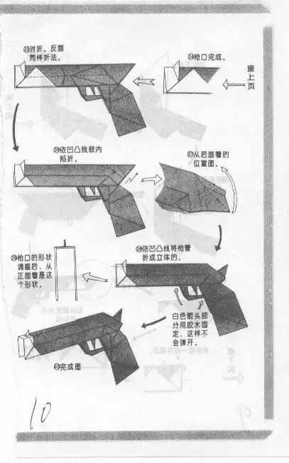 折纸大全图解机关枪