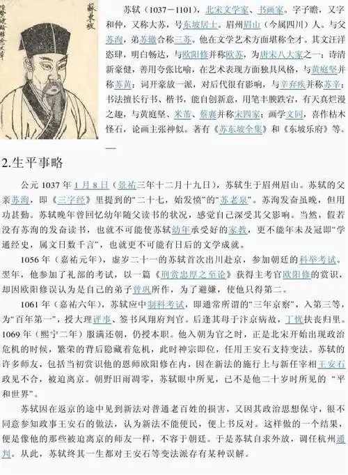 苏轼 1.简介