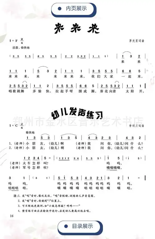 小朋友歌曲666首少年儿童儿歌曲集简谱书大全声乐练习曲谱书教材