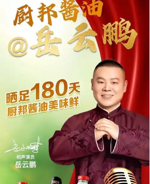 厨邦酱油代言人换成岳云鹏了你更喜欢小岳岳还是李立群老爷子