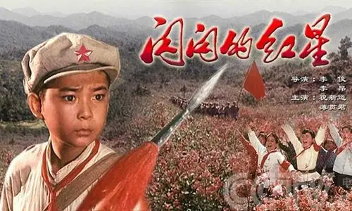 儿童电影《闪闪的红星》等 传统文化教育有电影一份责任(2)