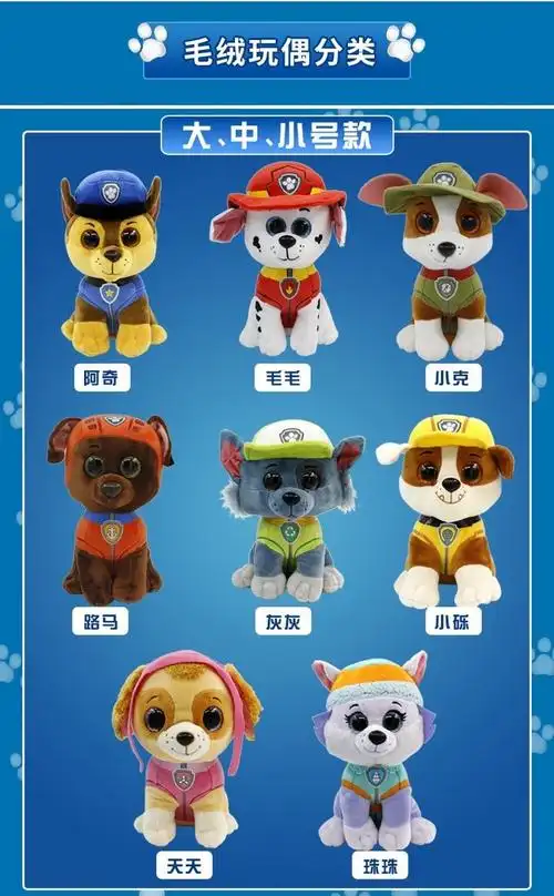 【官方直销】汪汪狗狗队立大功毛绒玩具 套装全套小狗公仔娃娃阿奇
