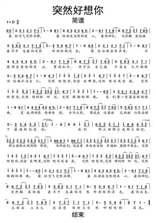 突然好想你简谱-虫虫乐谱