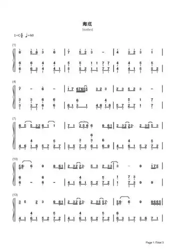 海底完美版钢琴谱一支榴莲c调流行钢琴简谱