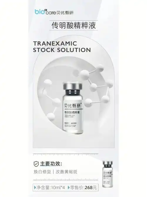 传明酸的美白机制