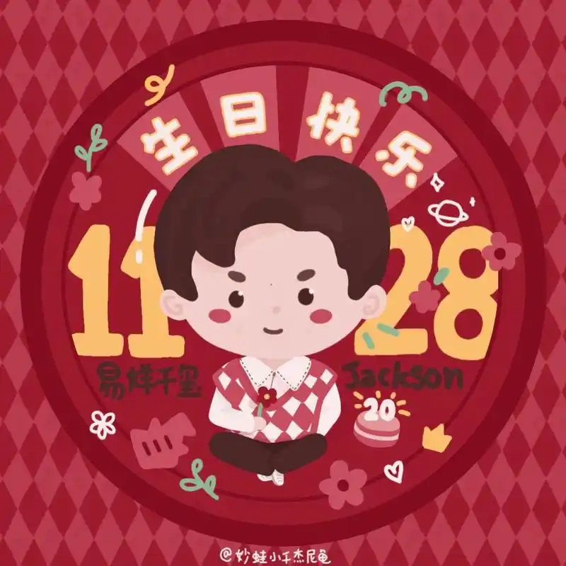 [tfboys][分享]201122 饭绘易烊千玺生贺头像,一起来为千玺庆生吧