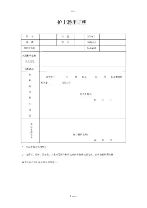 护士聘用证明
