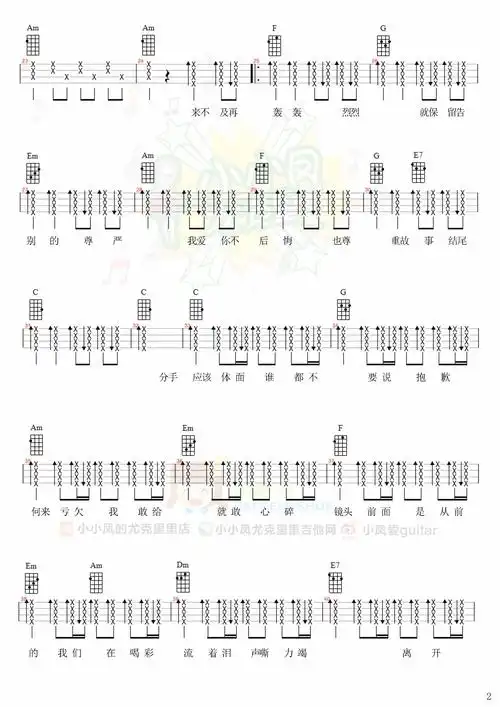 体面尤克里里谱弹唱教学和弦谱四线谱