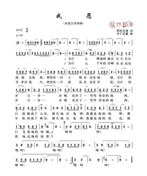 央金兰泽《我愿》-声乐谱-丝竹知音_民族乐器学习网