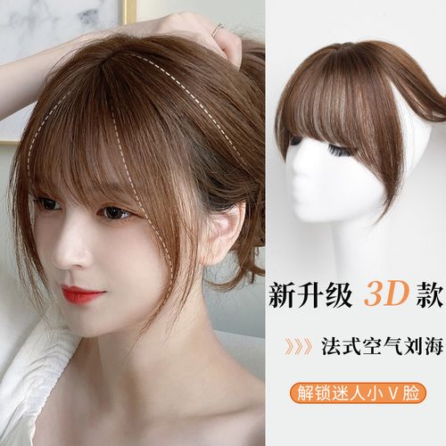 假发片可扎马尾真发假发女刘海法式空气刘海假发自然蓬松前额假刘