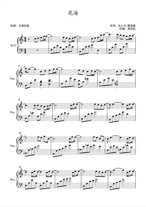 花海周杰伦c调初级
