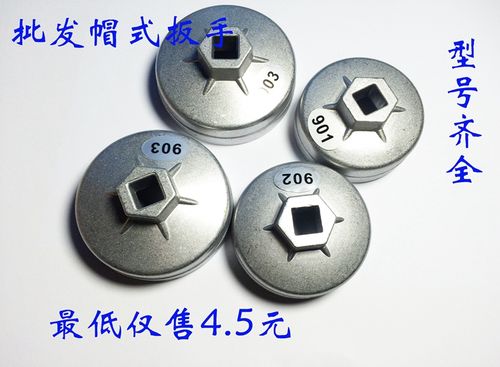 机滤扳手 帽式扳手 机油格 滤芯器扳手 901 902 903 铝制帽式扳手