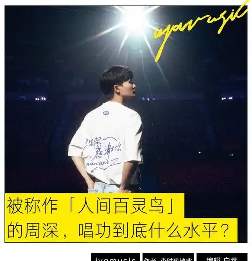 周深凭借独特的唱功从默默无闻小镇青年到一人登上六台春晚