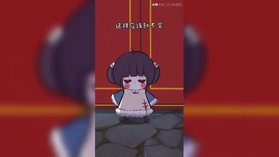 白真真,你让本王受委屈了!_来自大神圈子_老二次元就是我