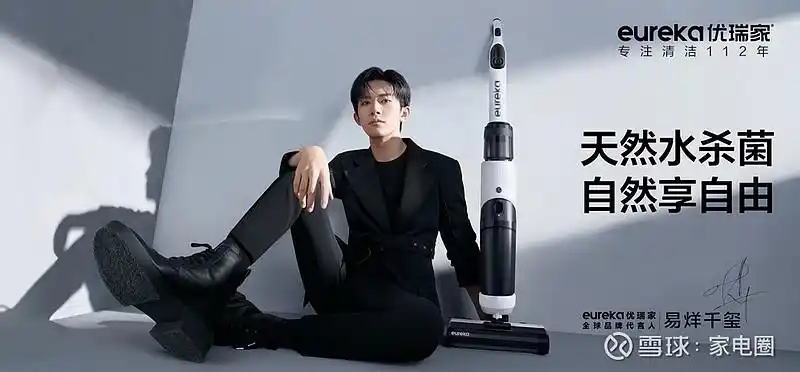 易烊千玺成为美的集团旗下清洁电器品牌优瑞家全球品牌代言人