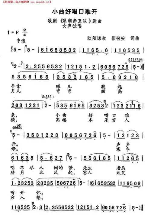 《小曲好唱口难开》简谱