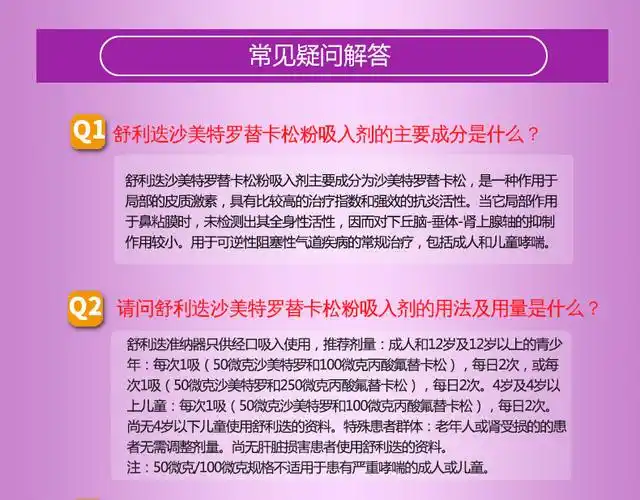 舒利迭 沙美特罗替卡松吸入粉雾剂 50μg:250μg*60泡9433