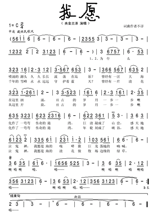 我愿_央金兰泽_歌谱歌词_曲谱资料