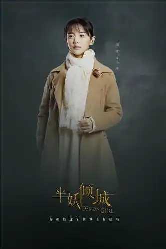 《半妖倾城2》南笙饰演小萍